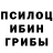 Псилоцибиновые грибы мухоморы Uni Les