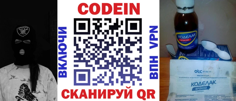 Кодеиновый сироп Lean Purple Drank Серафимович
